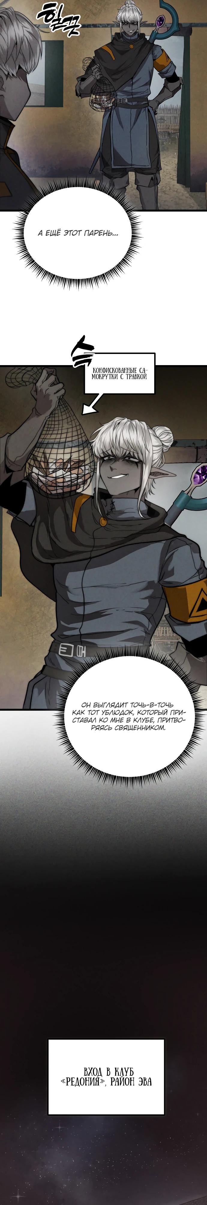 Манга Фантастический отряд новобранцев - Глава 2 Страница 18