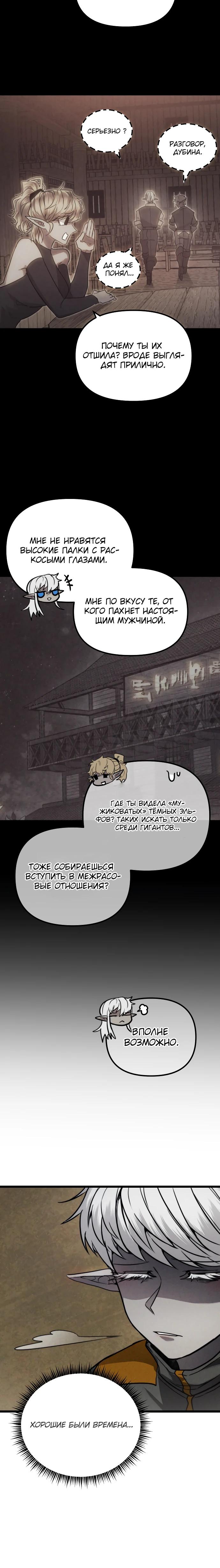 Манга Фантастический отряд новобранцев - Глава 2 Страница 21