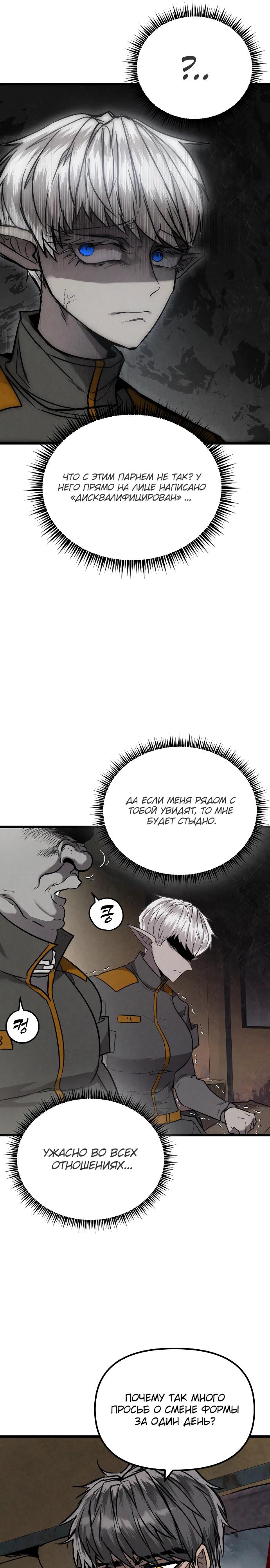 Манга Фантастический отряд новобранцев - Глава 2 Страница 27