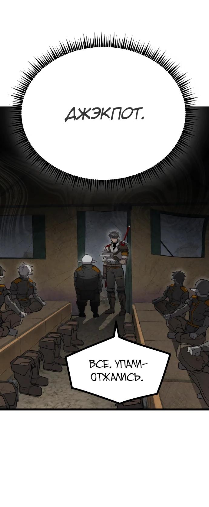 Манга Фантастический отряд новобранцев - Глава 2 Страница 32