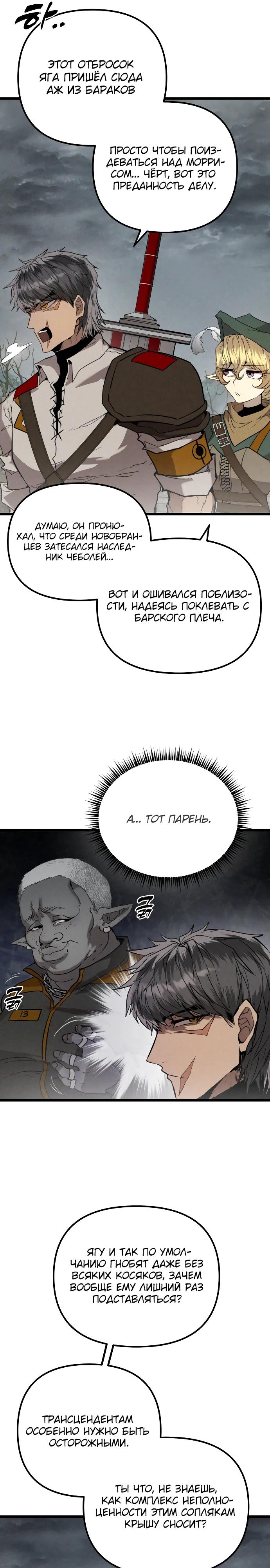 Манга Фантастический отряд новобранцев - Глава 2 Страница 11