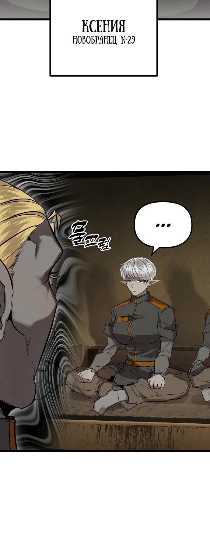 Манга Фантастический отряд новобранцев - Глава 2 Страница 16
