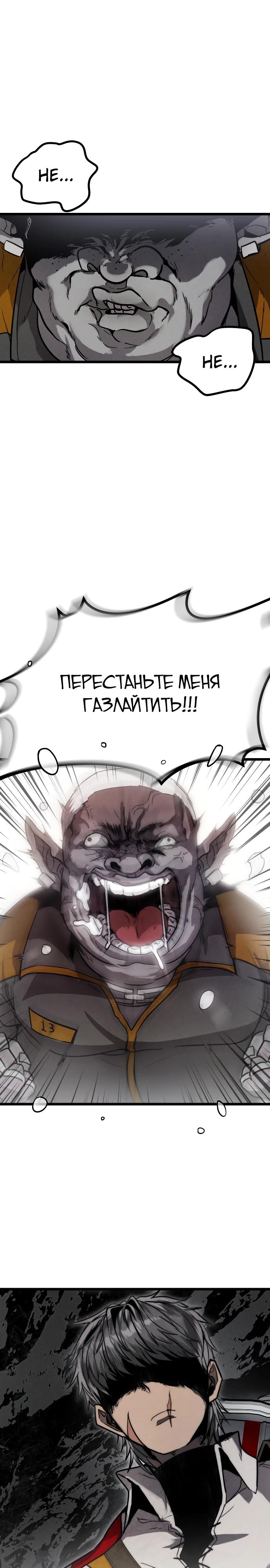 Манга Фантастический отряд новобранцев - Глава 2 Страница 30