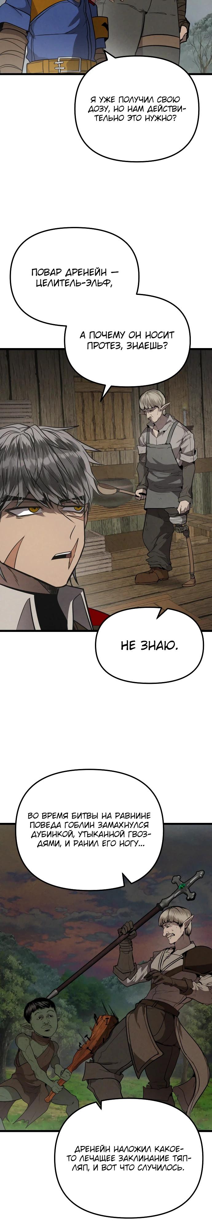 Манга Фантастический отряд новобранцев - Глава 2 Страница 36