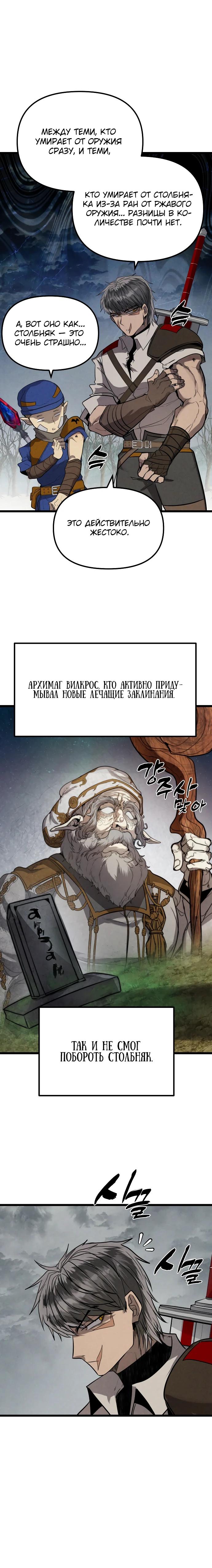 Манга Фантастический отряд новобранцев - Глава 2 Страница 37