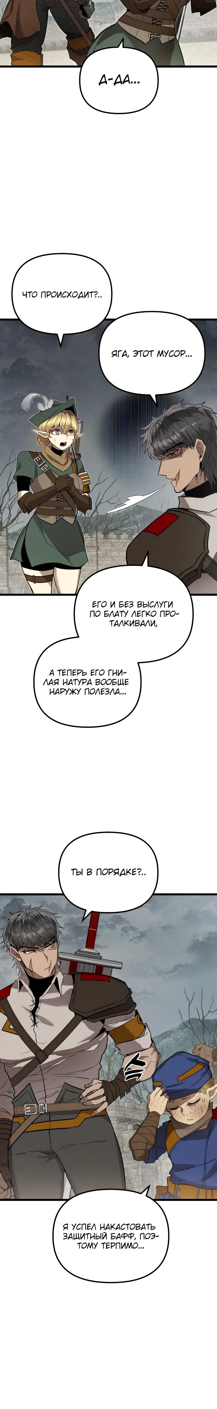Манга Фантастический отряд новобранцев - Глава 2 Страница 10