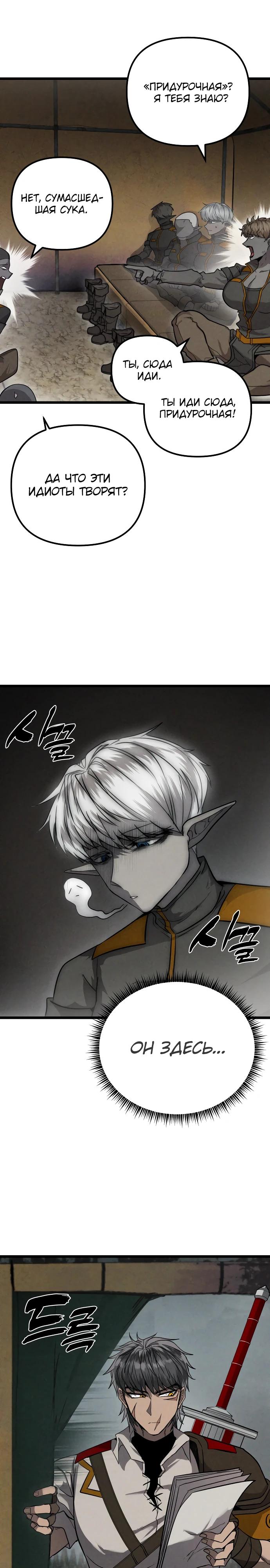 Манга Фантастический отряд новобранцев - Глава 2 Страница 25