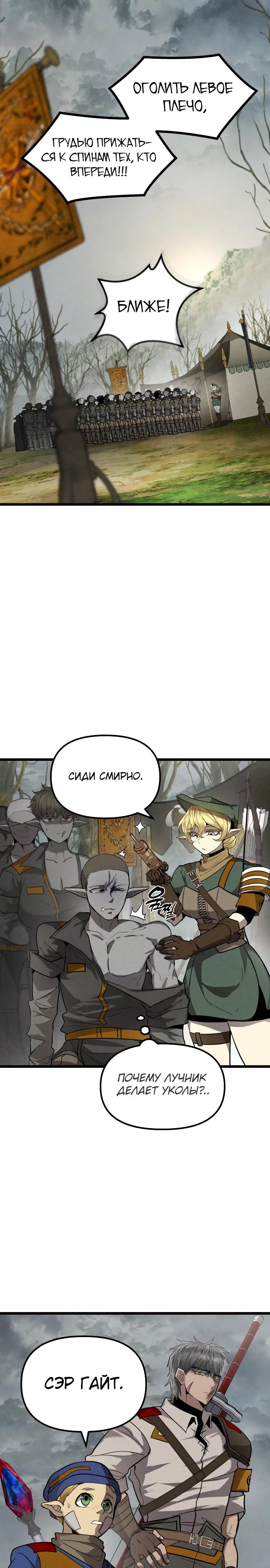 Манга Фантастический отряд новобранцев - Глава 2 Страница 35