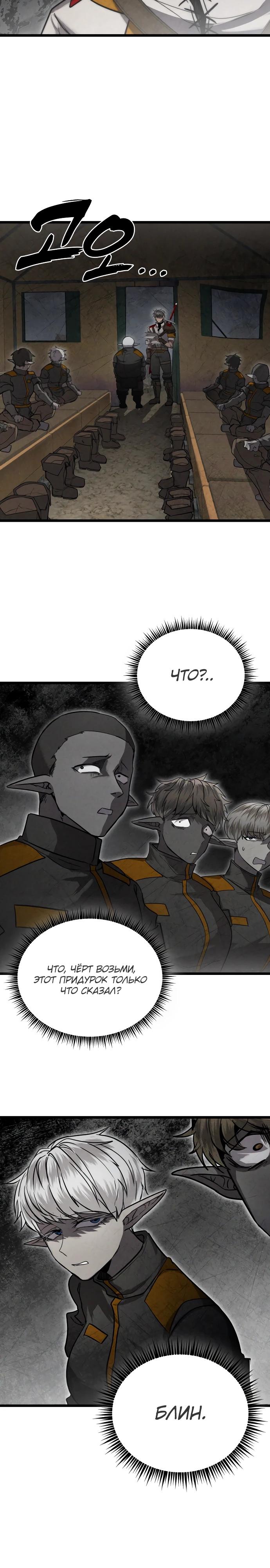 Манга Фантастический отряд новобранцев - Глава 2 Страница 31