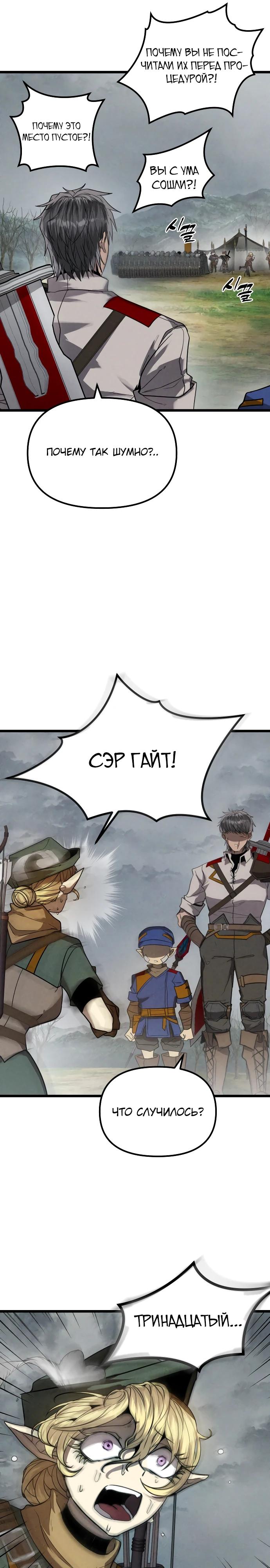Манга Фантастический отряд новобранцев - Глава 2 Страница 38
