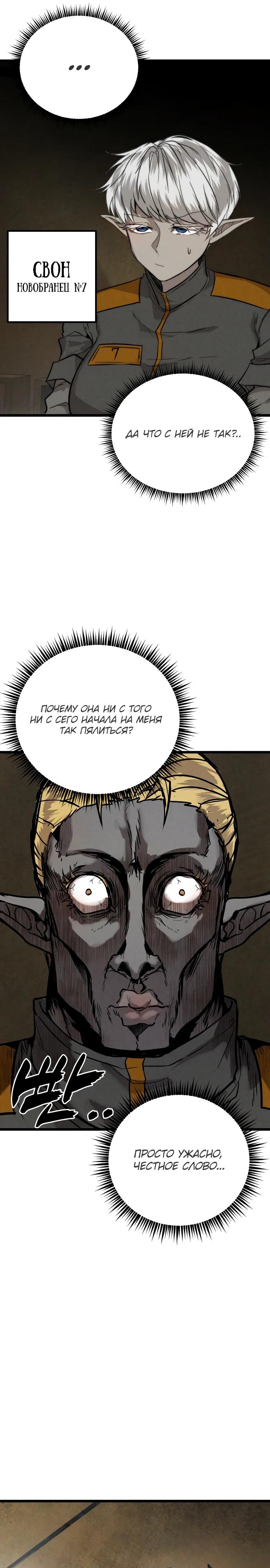 Манга Фантастический отряд новобранцев - Глава 2 Страница 17