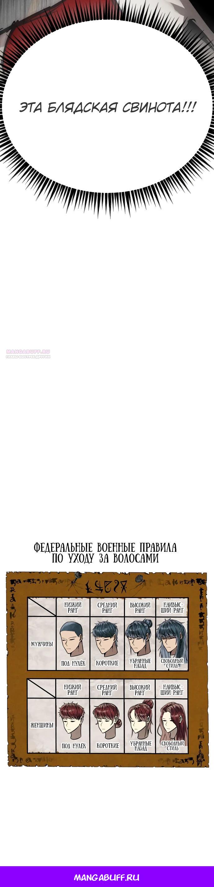 Манга Фантастический отряд новобранцев - Глава 2 Страница 40