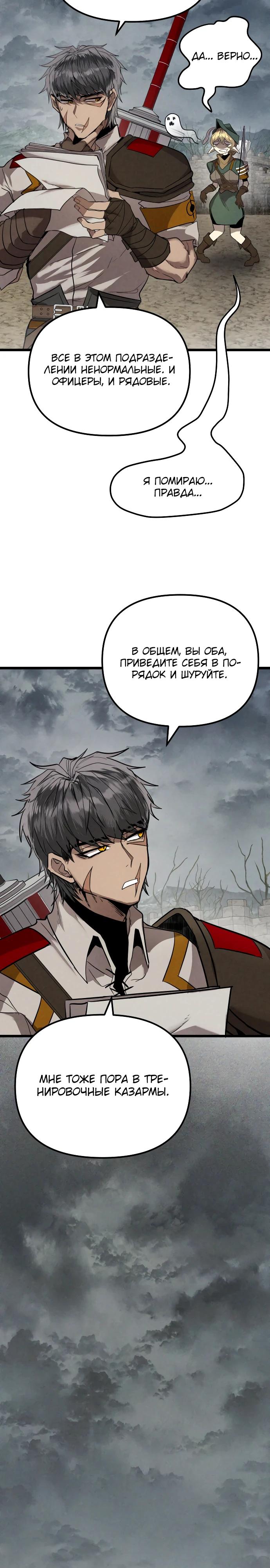 Манга Фантастический отряд новобранцев - Глава 2 Страница 14