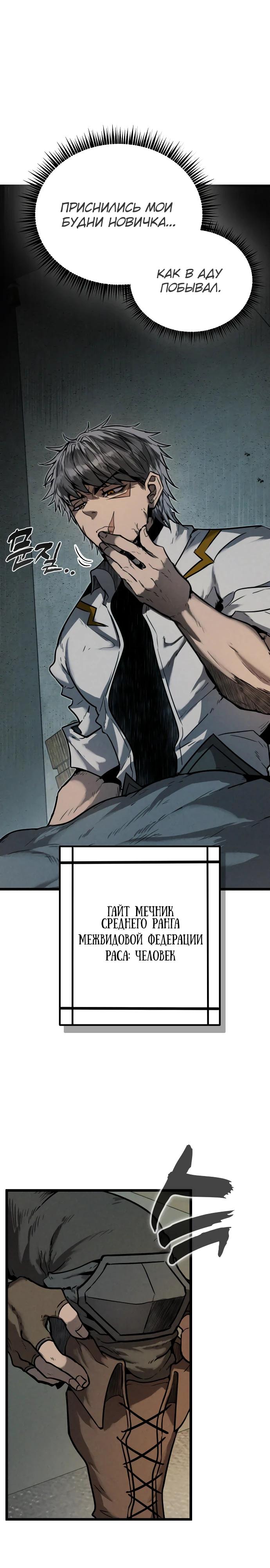Манга Фантастический отряд новобранцев - Глава 1 Страница 14