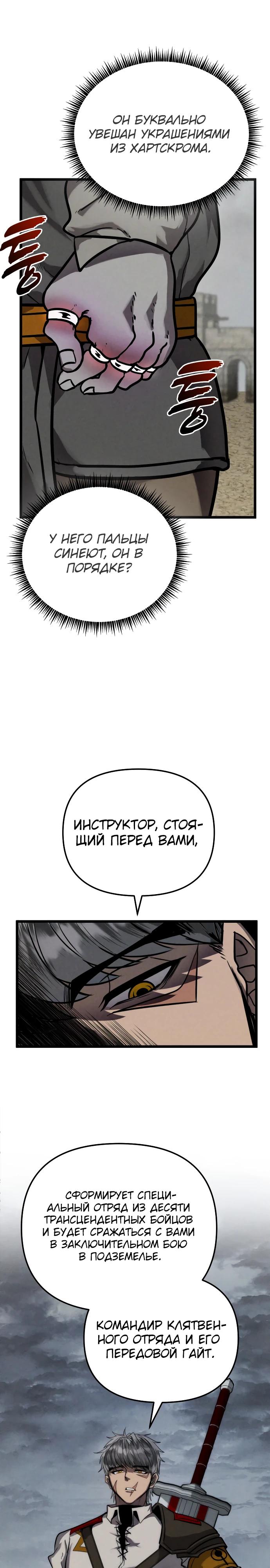 Манга Фантастический отряд новобранцев - Глава 1 Страница 39