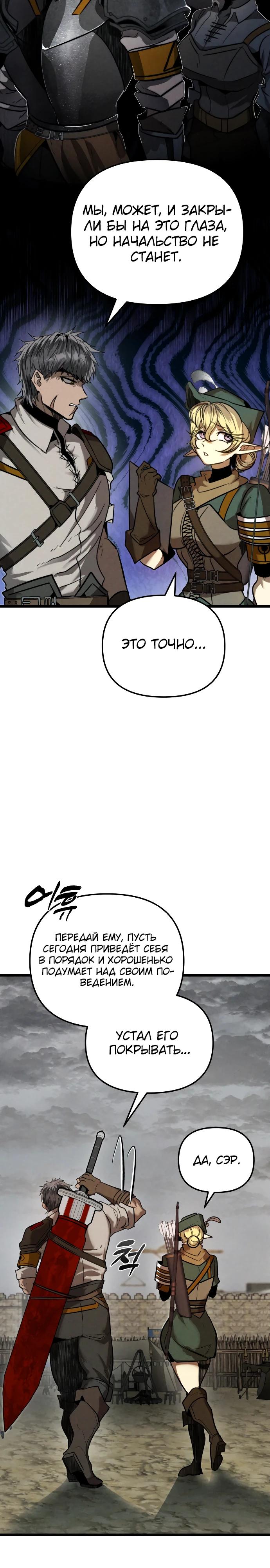 Манга Фантастический отряд новобранцев - Глава 1 Страница 18