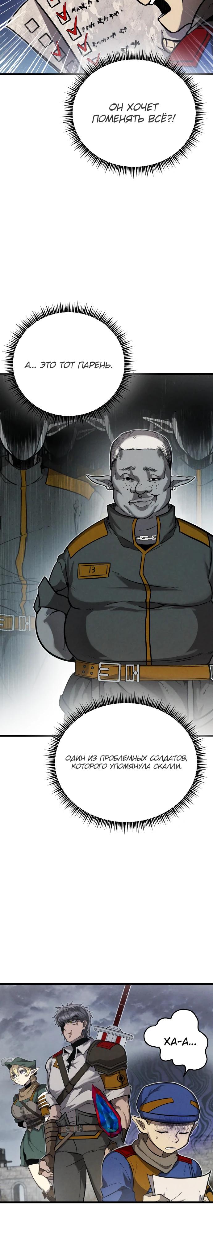 Манга Фантастический отряд новобранцев - Глава 1 Страница 42