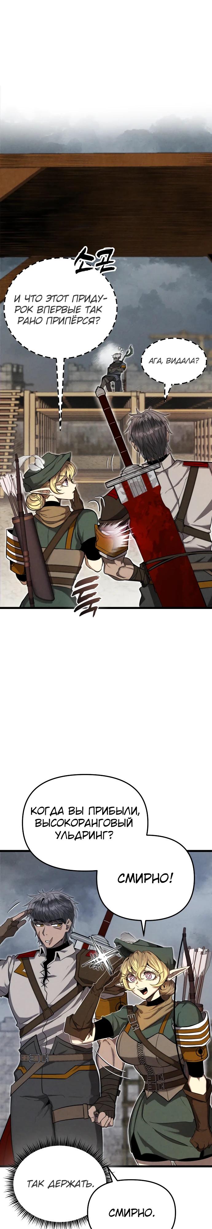 Манга Фантастический отряд новобранцев - Глава 1 Страница 28