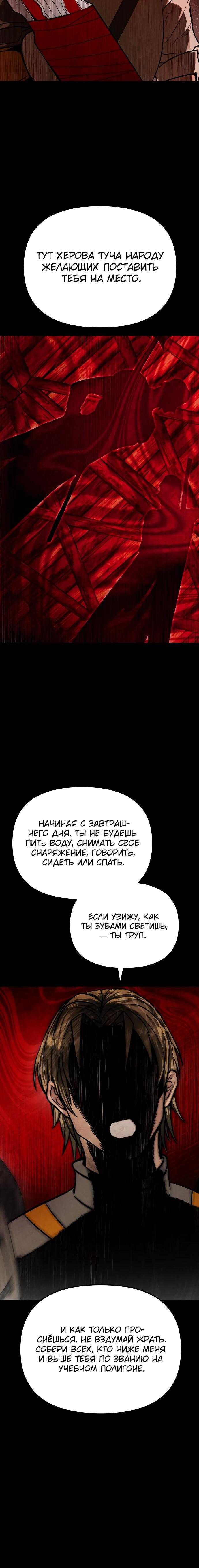 Манга Фантастический отряд новобранцев - Глава 1 Страница 10