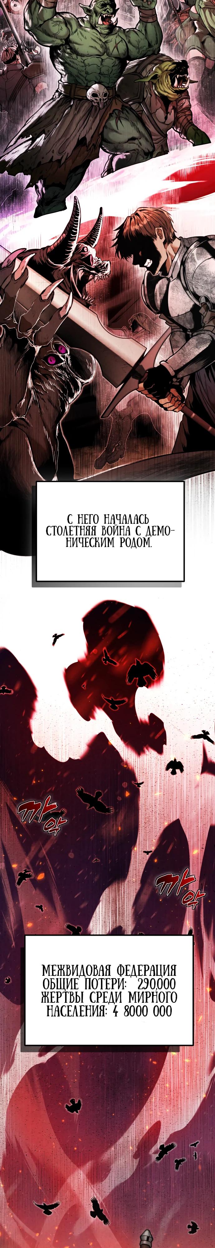 Манга Фантастический отряд новобранцев - Глава 1 Страница 2