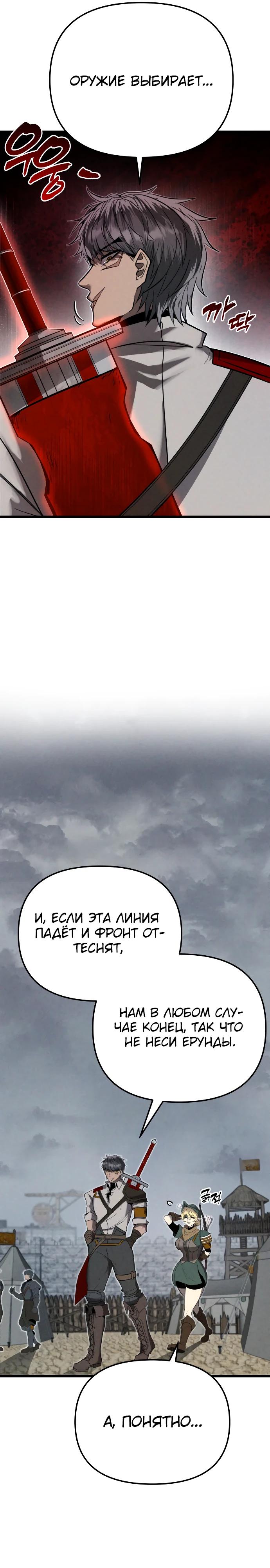 Манга Фантастический отряд новобранцев - Глава 1 Страница 27