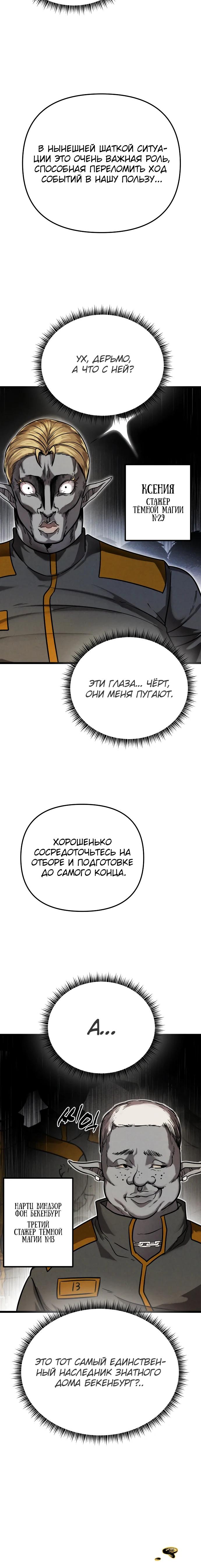 Манга Фантастический отряд новобранцев - Глава 1 Страница 37