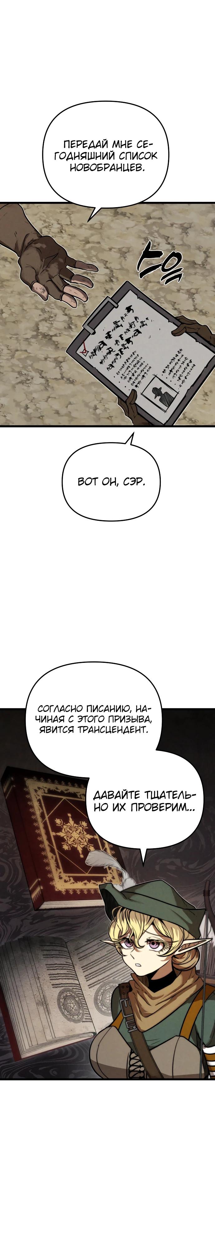 Манга Фантастический отряд новобранцев - Глава 1 Страница 19