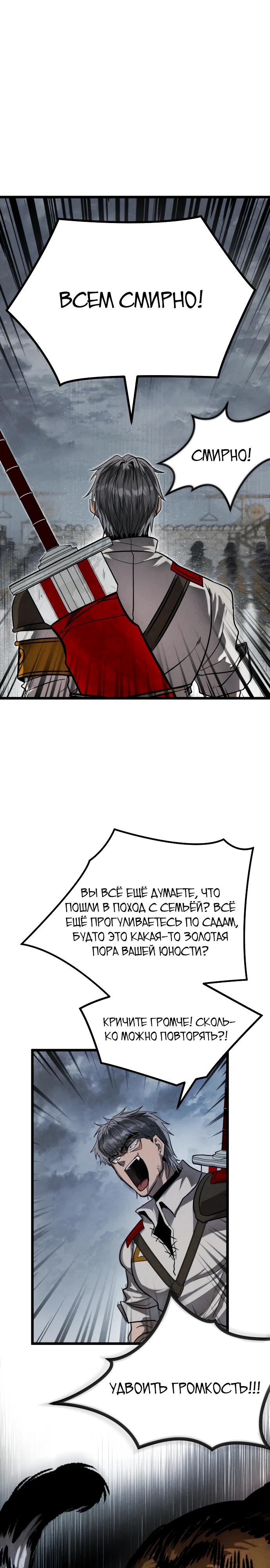 Манга Фантастический отряд новобранцев - Глава 1 Страница 33