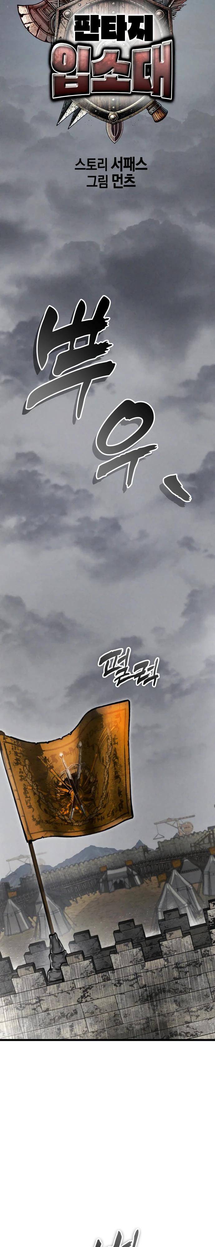 Манга Фантастический отряд новобранцев - Глава 1 Страница 12