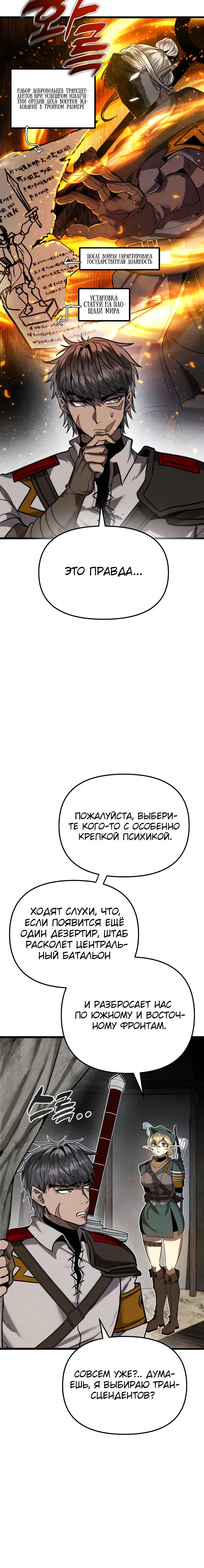 Манга Фантастический отряд новобранцев - Глава 1 Страница 26