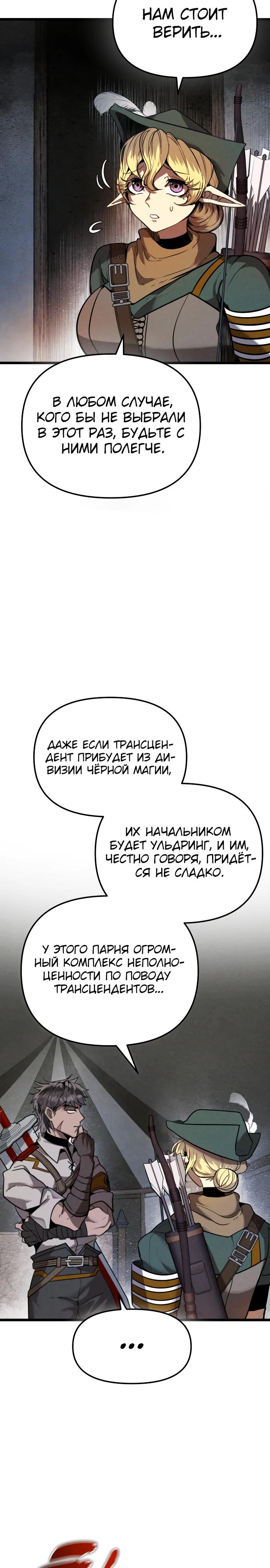 Манга Фантастический отряд новобранцев - Глава 1 Страница 25