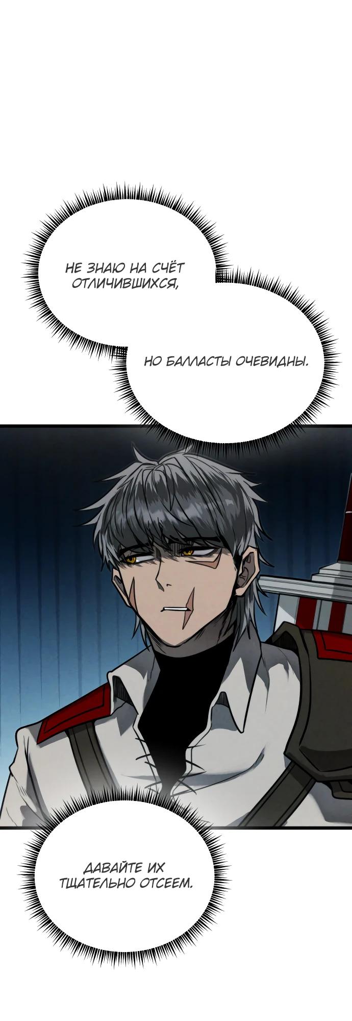 Манга Фантастический отряд новобранцев - Глава 1 Страница 43