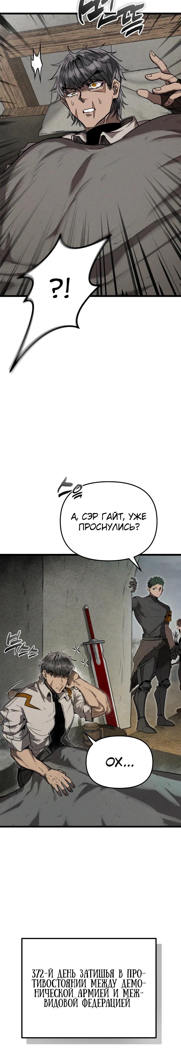 Манга Фантастический отряд новобранцев - Глава 1 Страница 13