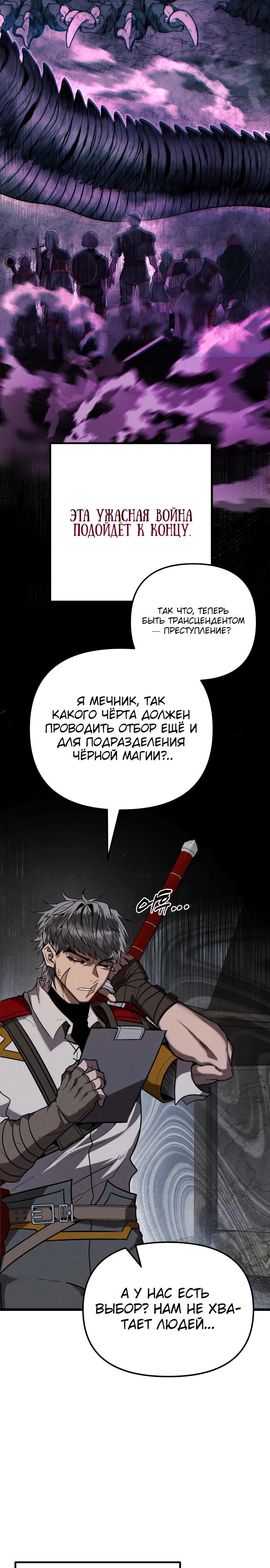 Манга Фантастический отряд новобранцев - Глава 1 Страница 23