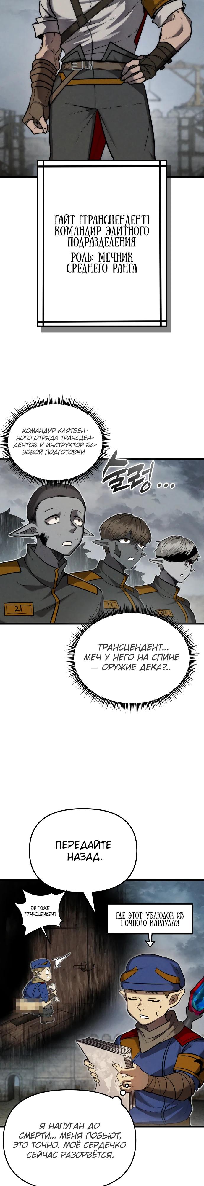 Манга Фантастический отряд новобранцев - Глава 1 Страница 40