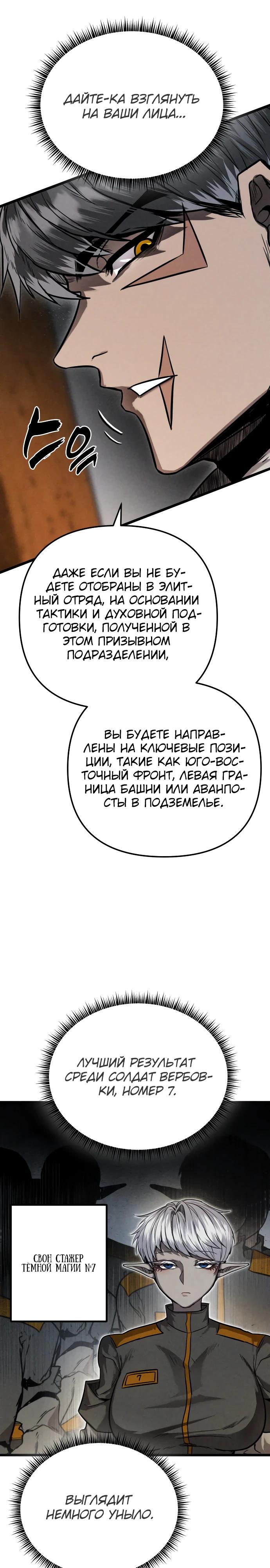 Манга Фантастический отряд новобранцев - Глава 1 Страница 36