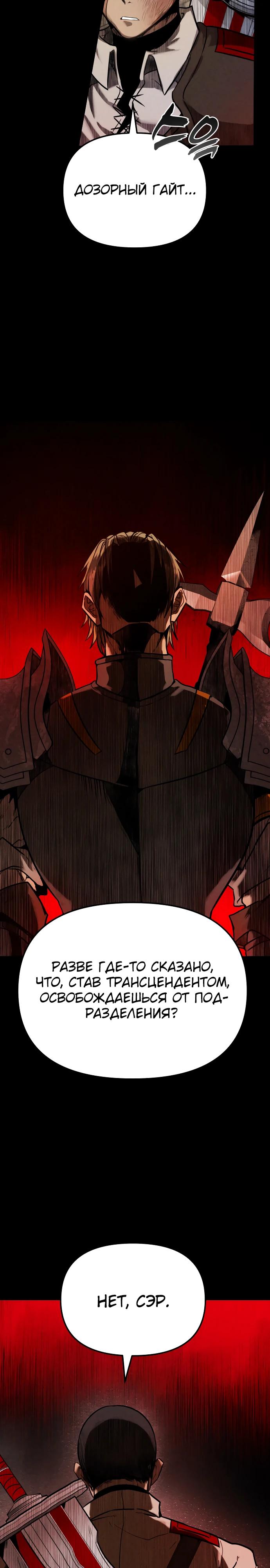 Манга Фантастический отряд новобранцев - Глава 1 Страница 9