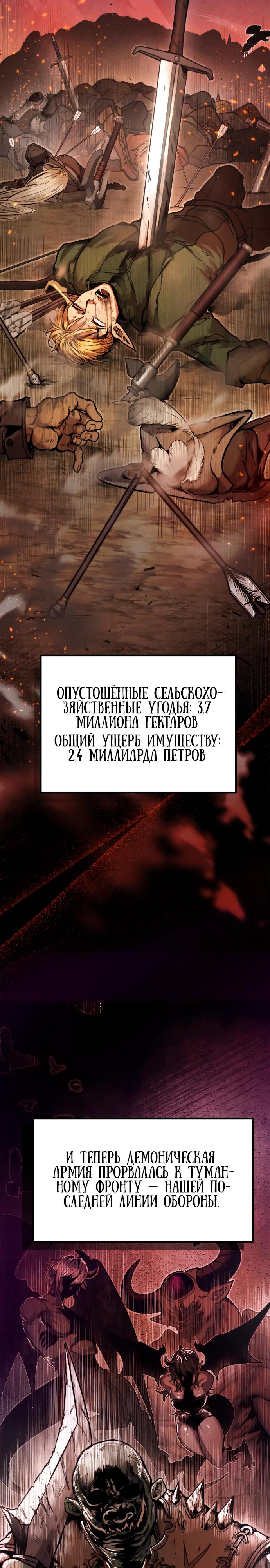Манга Фантастический отряд новобранцев - Глава 1 Страница 3