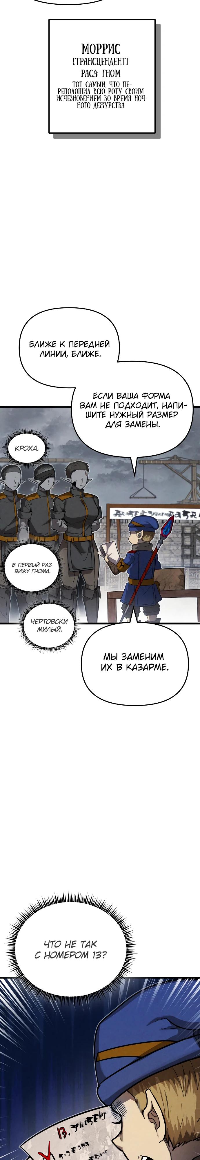 Манга Фантастический отряд новобранцев - Глава 1 Страница 41