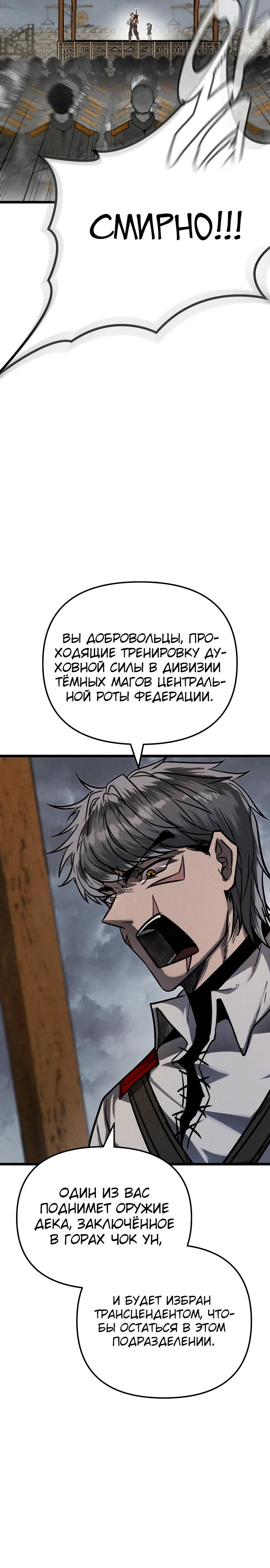 Манга Фантастический отряд новобранцев - Глава 1 Страница 35