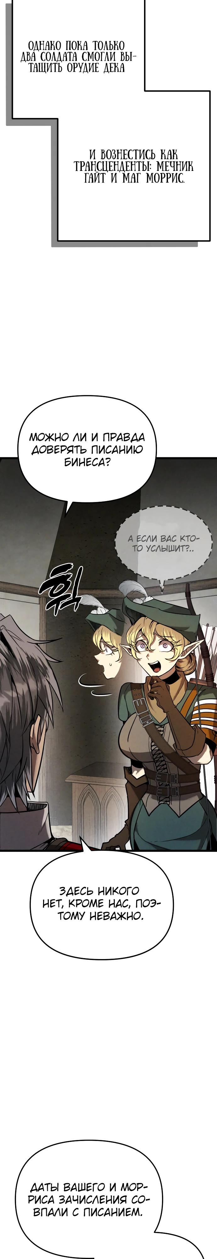 Манга Фантастический отряд новобранцев - Глава 1 Страница 24