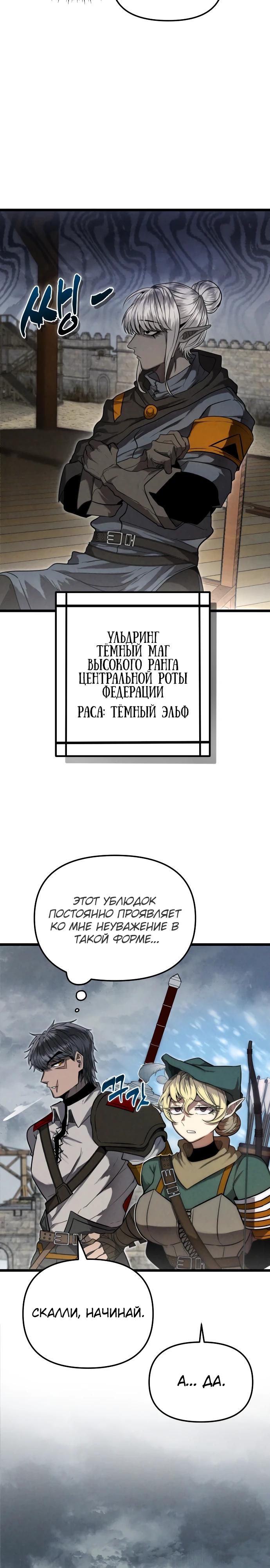 Манга Фантастический отряд новобранцев - Глава 1 Страница 29