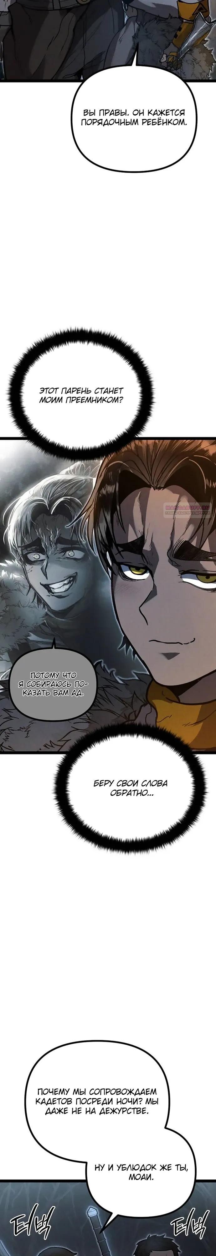 Манга Фантастический отряд новобранцев - Глава 12 Страница 46