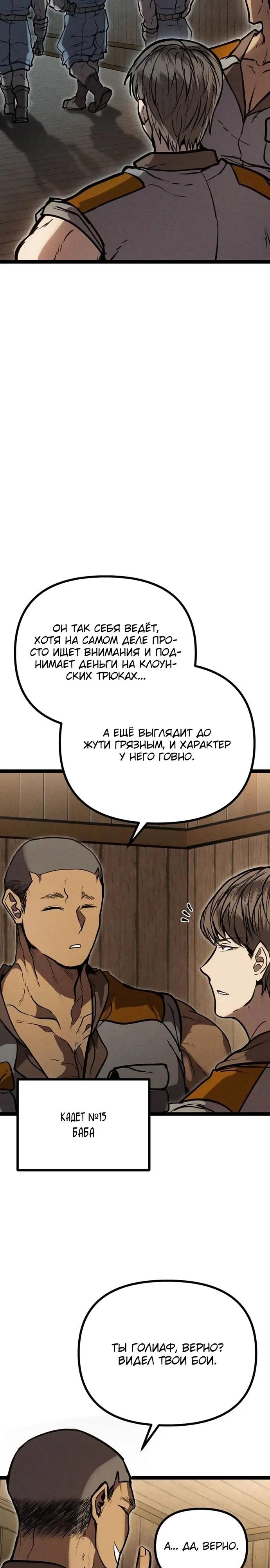 Манга Фантастический отряд новобранцев - Глава 12 Страница 31