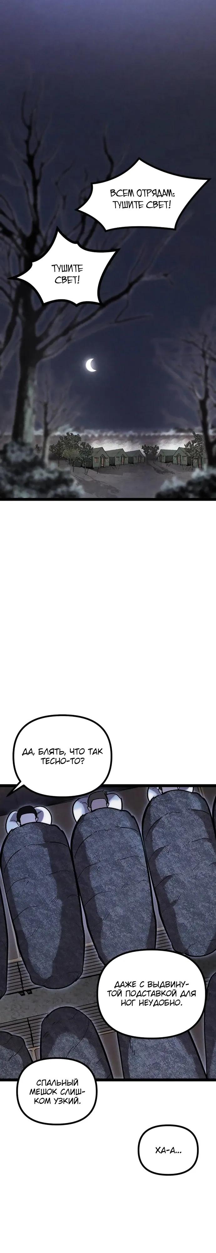 Манга Фантастический отряд новобранцев - Глава 12 Страница 37