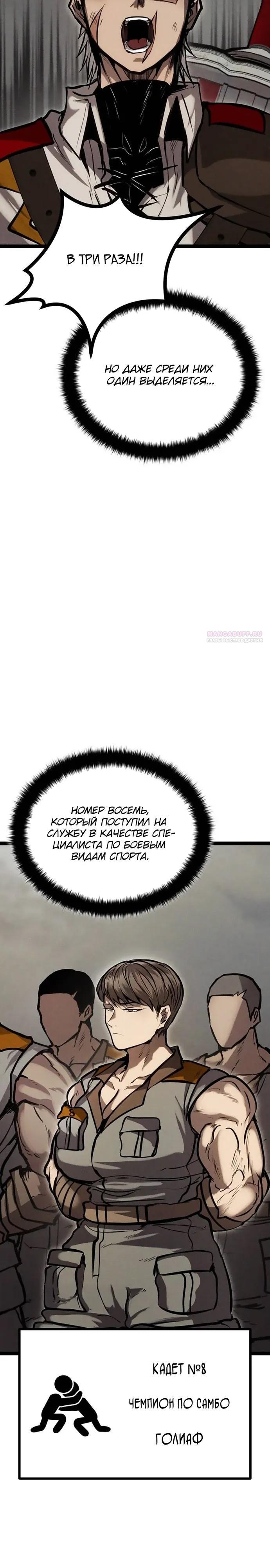 Манга Фантастический отряд новобранцев - Глава 12 Страница 2
