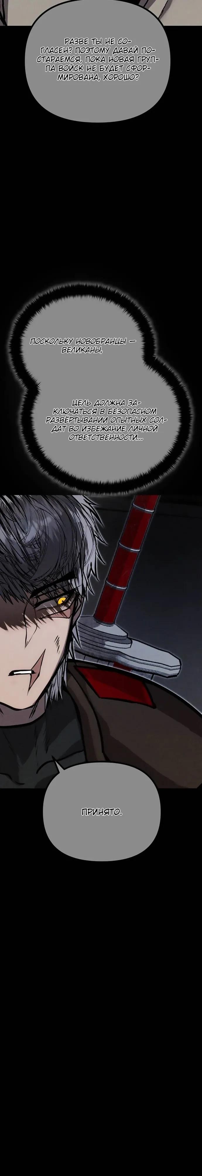 Манга Фантастический отряд новобранцев - Глава 12 Страница 7