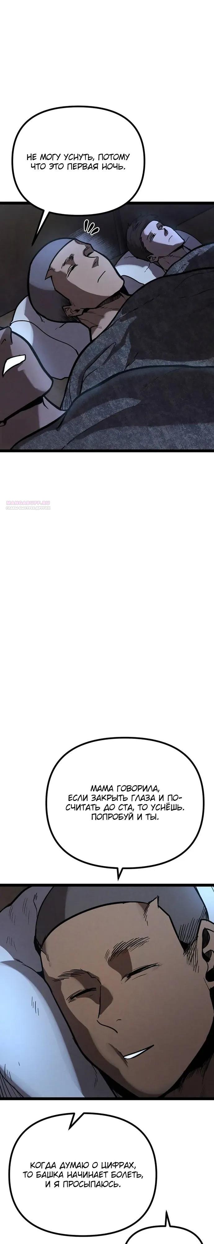 Манга Фантастический отряд новобранцев - Глава 12 Страница 38