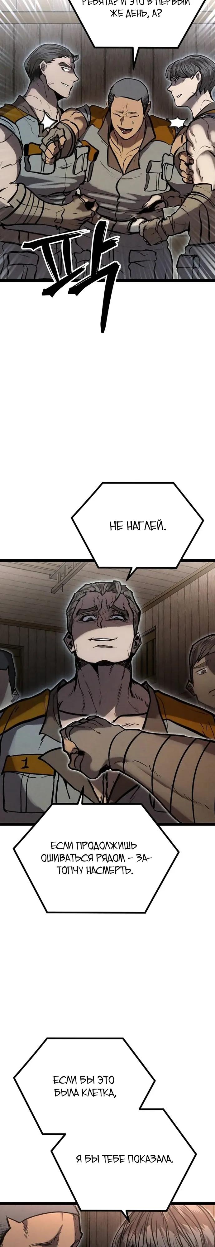 Манга Фантастический отряд новобранцев - Глава 12 Страница 29