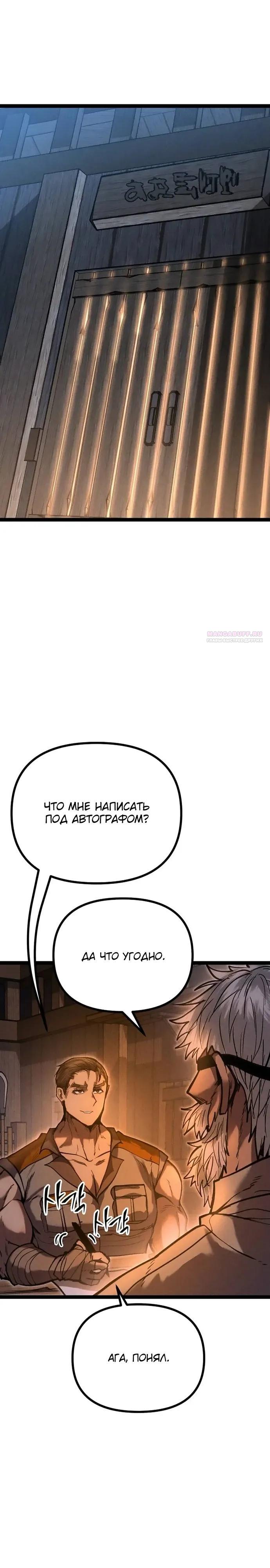 Манга Фантастический отряд новобранцев - Глава 12 Страница 42